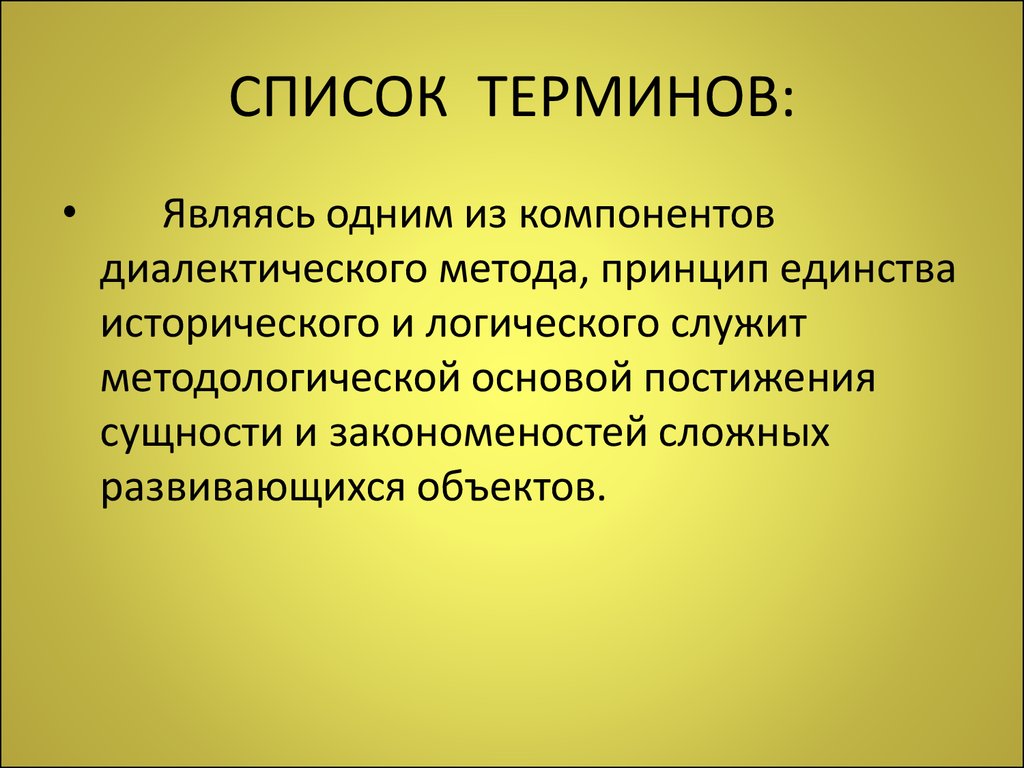 Список терминов