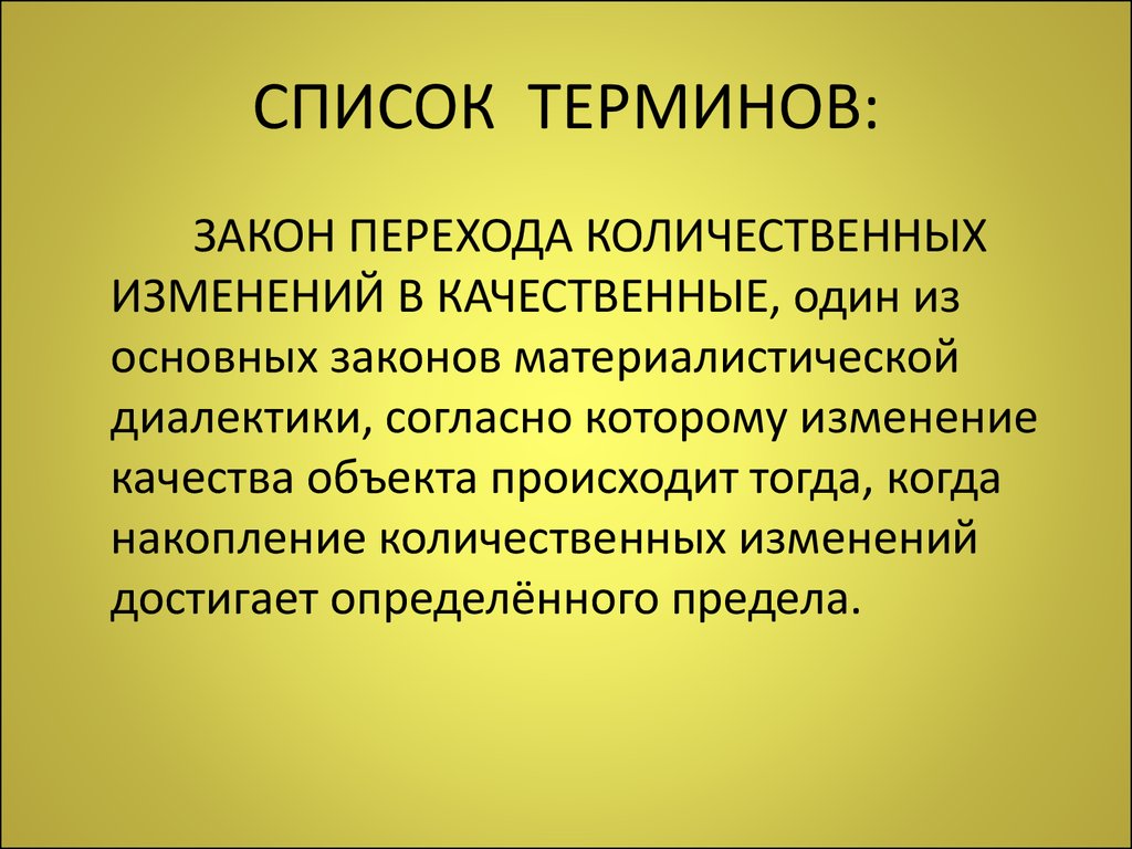 Определение понятия политический текст. Материалистическая Диалектика. Основные законы диалектики Гегеля. Дигеп термин.