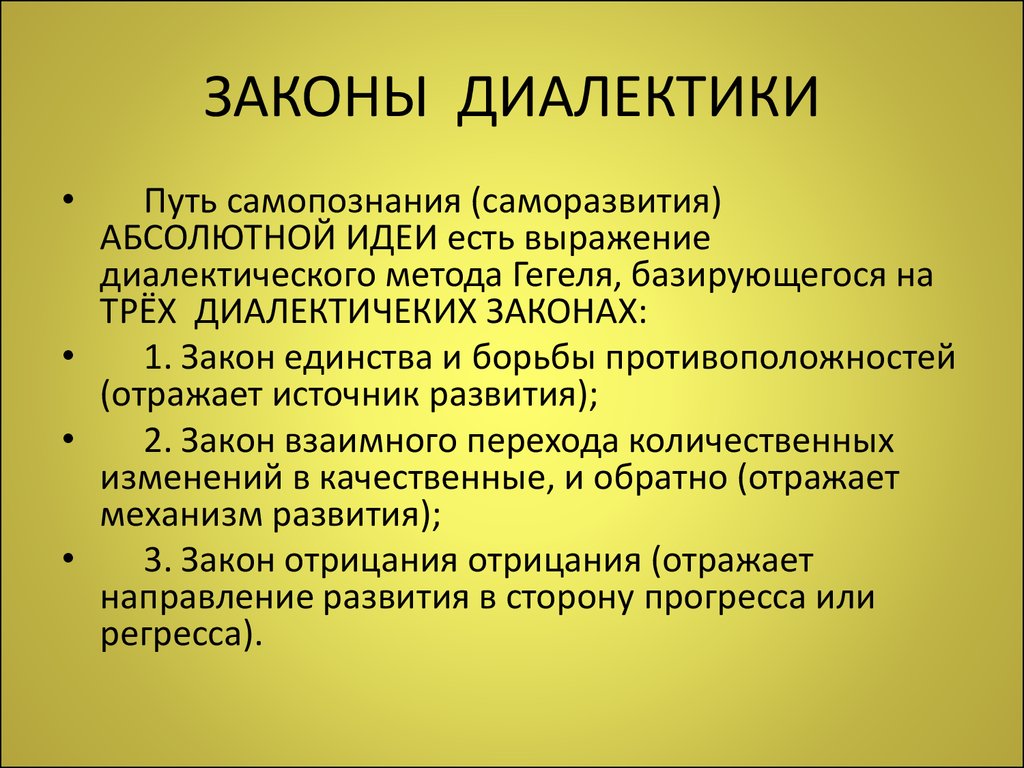 Сформулировал учение. Законы диалектики в философии. Три основные закона диалектики. Второй закон диалектики. Три закона диалектики кратко.