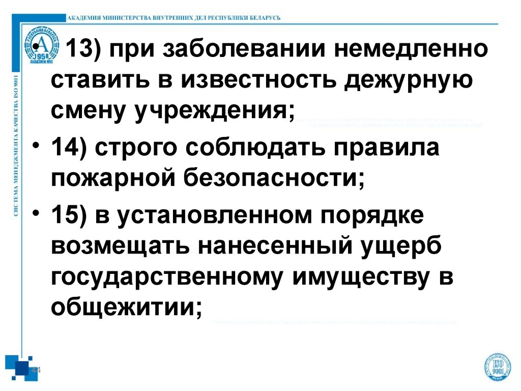 Ставить в известность. Незамедлительно ставить в известность. Управление безопасности поставлена в известность. Ставит в известность кто.