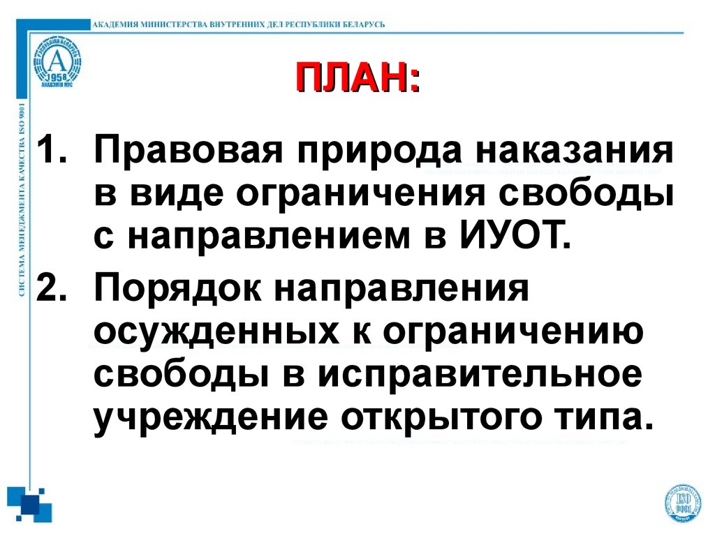 Наказания в виде ограничения. Юридическая природа наказания. Правовая природа наказания это. Исполнение наказания в виде ограничения свободы презентация. Юридическая природа штрафа это.