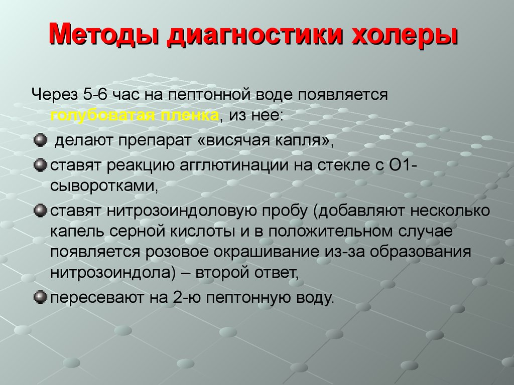 Схема исследования на холеру основана на способности вибриона