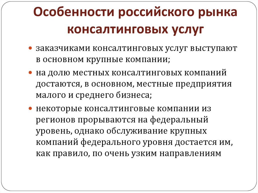 Особенности российского