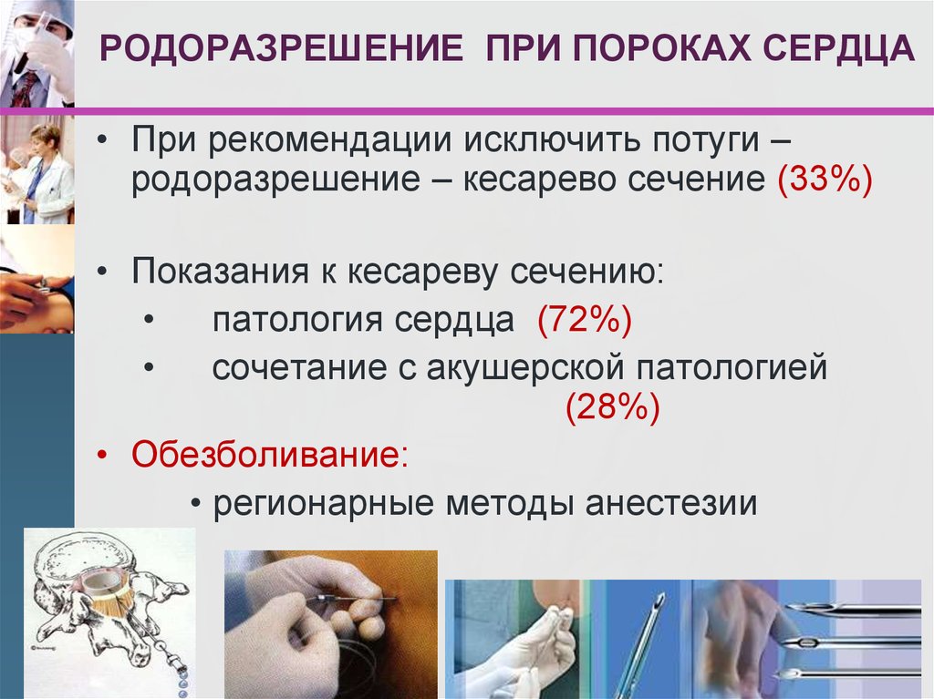 Презентация беременность и роды при пороках сердца