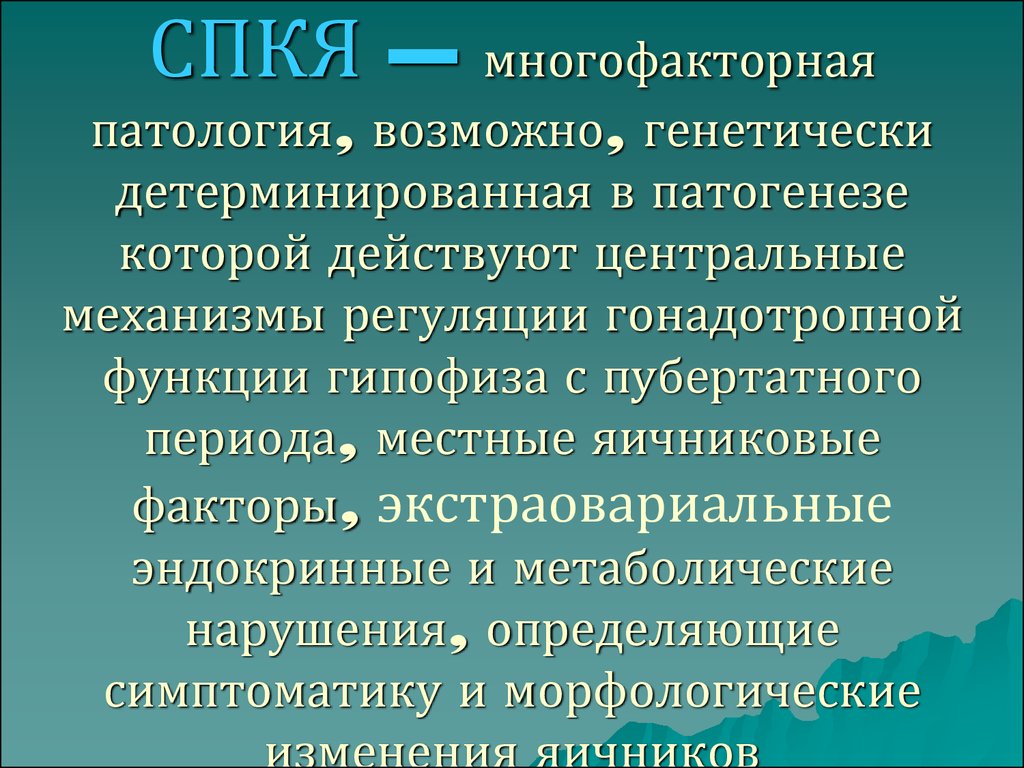 Синдром поликистозных яичников