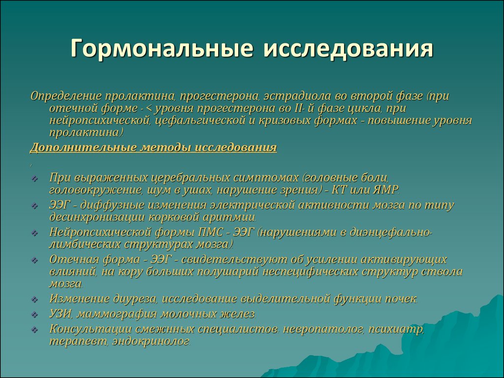 Исследование гормонов. Методы гормонального исследования. Гормоны исследовательская работа. Гормональные методы исследования в гинекологии. Методы исследования гормонального статуса.