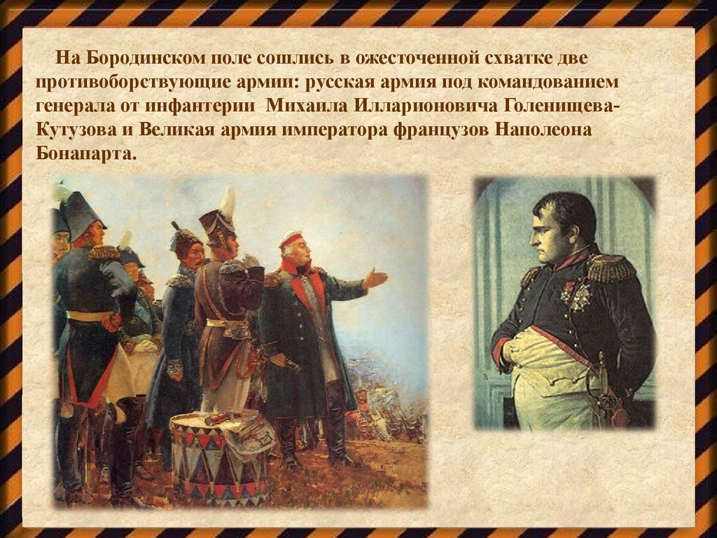 Отечественная война 1812 года в творчестве а с пушкина проект