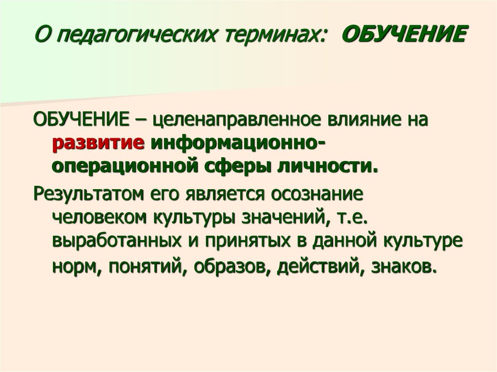 Словарь терминов по педагогике