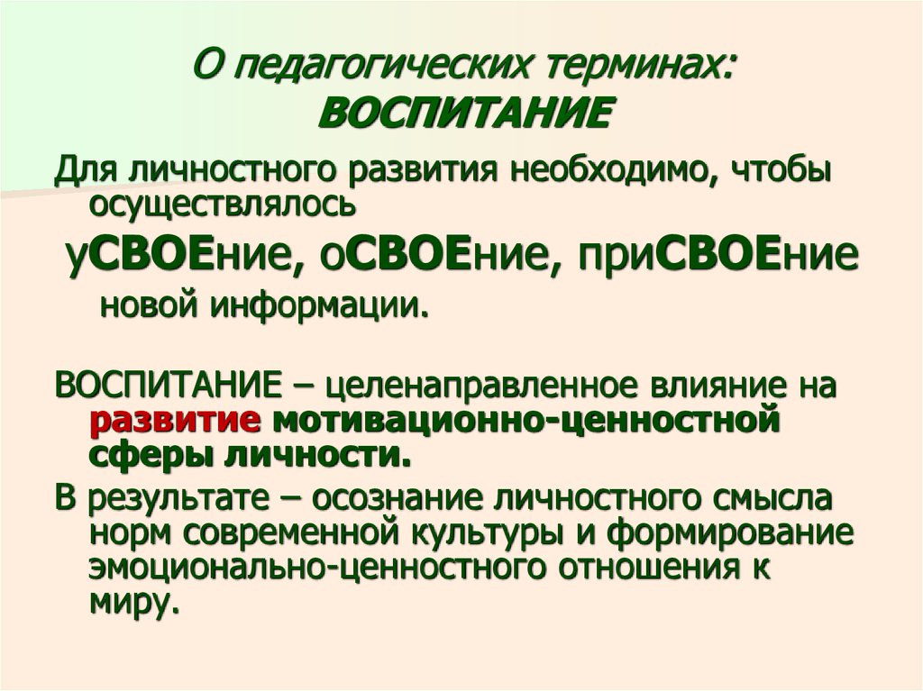 Понятие педагогическое творчество