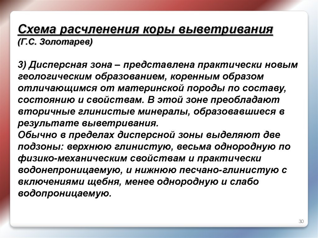 Меры борьбы с выветриванием. Значение процессов выветривания. Выветривание по составу.