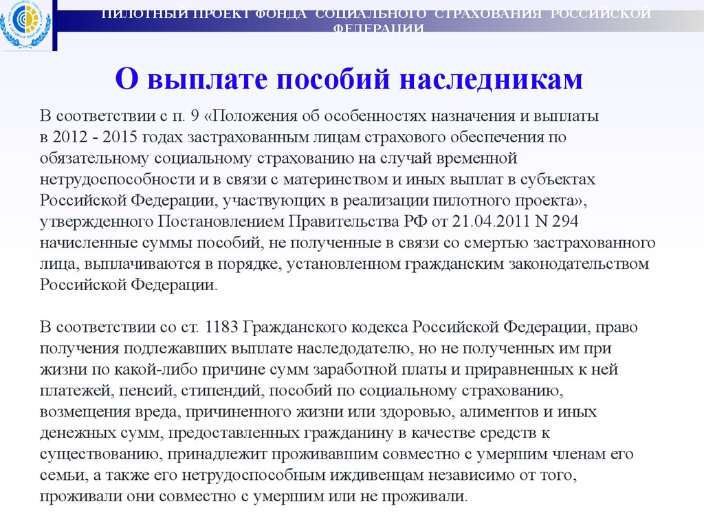 Положение 9. Выплаты по социальному страхованию. Выплата пособий по обязательному социальному страхованию. Социальные страховые пособия. Выплаты по обязательному социальному страхованию что это.