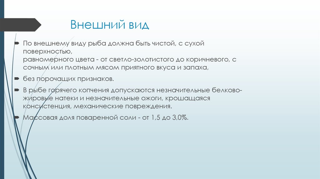 Внешний вид