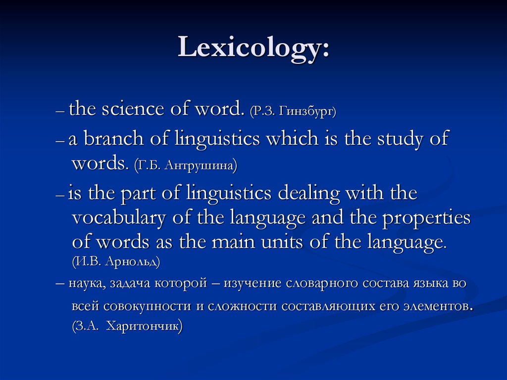 Топик: Lexicology of the English Language