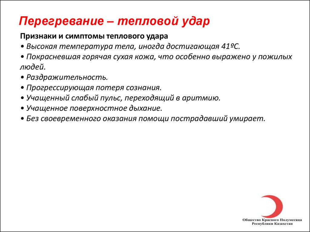 Первая помощь при перегревании картинки