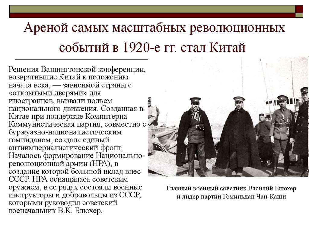 Революции 1 мировой. Революционное движение в Азии после 1 мировой войны. Революционные события в Европе 1918. Революционное движение в Европе 1918 1920. Революционные движения в Китае после 1 мировой войны.