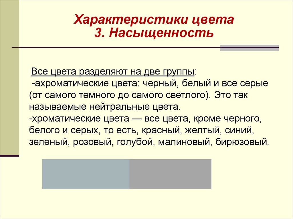 Три характеристики. Характеристики цвета. Основные характеристики цвета. Три характеристики цвета. Качественные характеристики цвета.