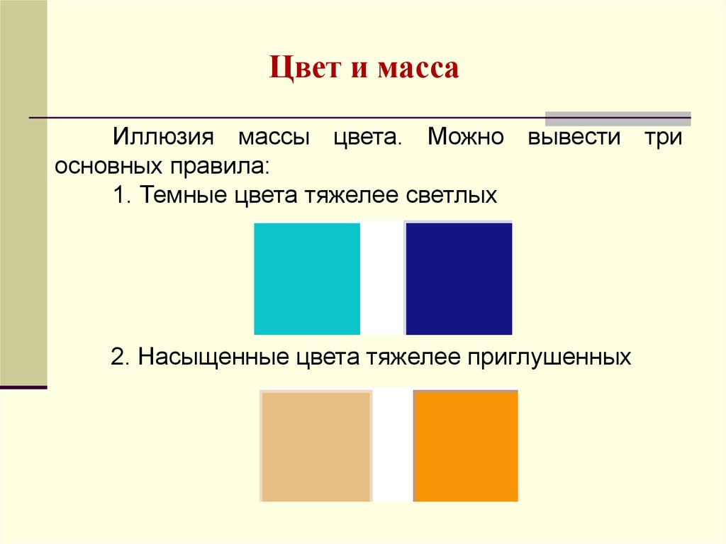 Цвет какое свойство. Характеристики цвета. Основные характеристики цвета. Цвет характеристики цвета. Три характеристики цвета.