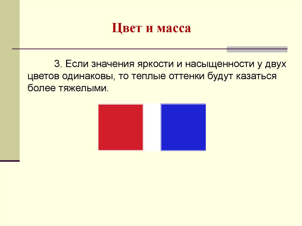 Вес цвета. Цвет массы. Какого цвета масса. Определение цвета в массе. Соотношение цветовых масс красный и зеленый.