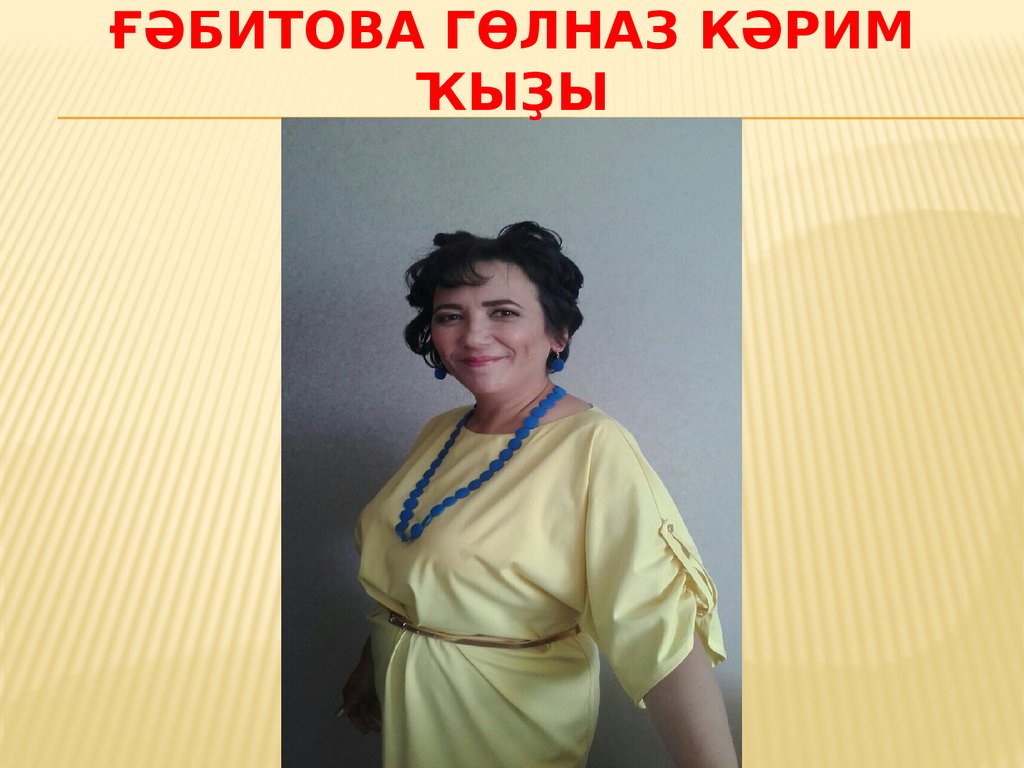 Ғәбитова Гөлназ Кәрим ҡыҙы