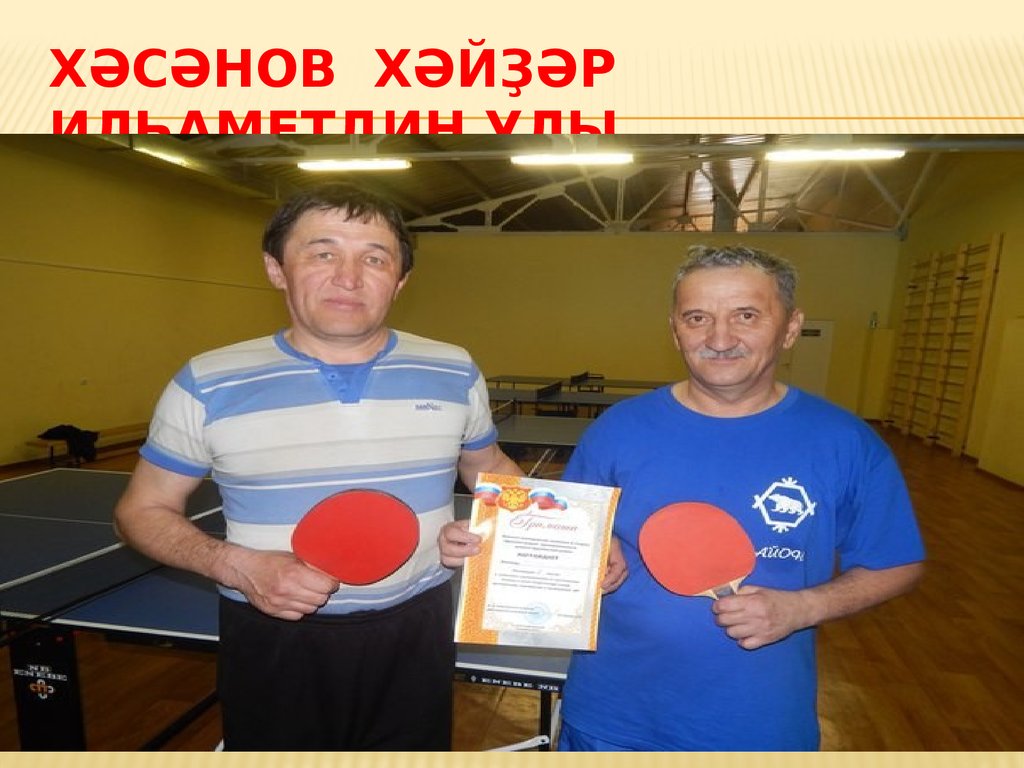 Хәсәнов Хәйҙәр илһаметдин улы