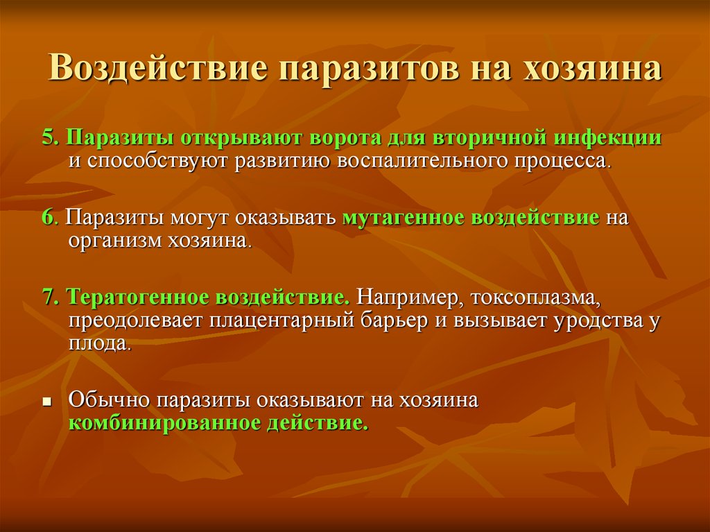 Воздействие паразитов на хозяина. Действие хозяина на паразита. Воздействие паразитов на организм хозяина. Влияние паразита на хозяина. Механизм действия паразитов.