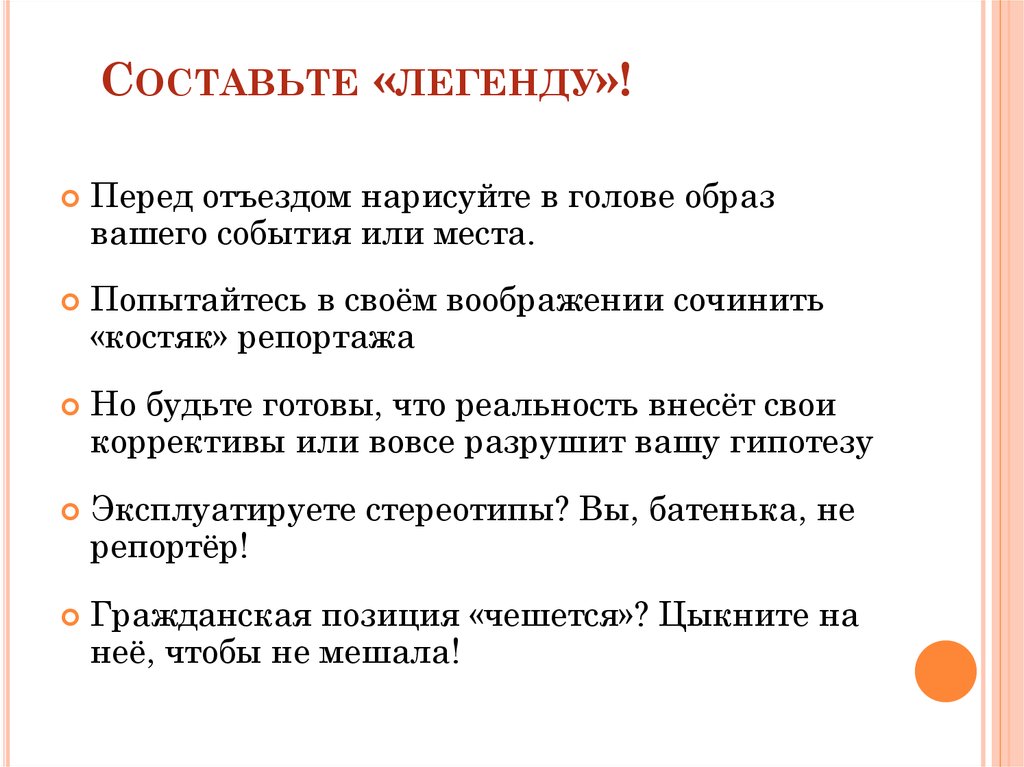 Придумать легенду по литературе 3 класс и записать план