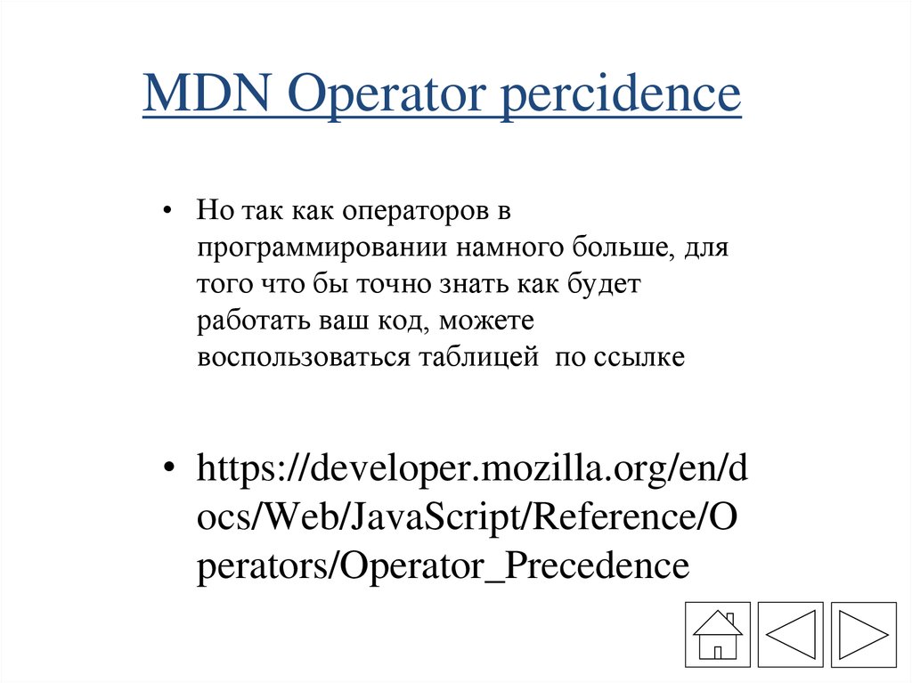 MDN Operator percidence