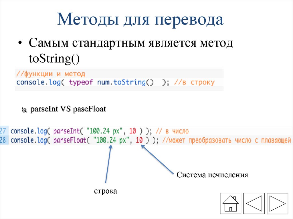 1с строковые функции. Z функция строки. PARSEINT & PARSEFLOAT.