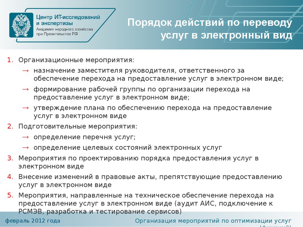 Предоставление в электронном виде. Предоставление услуг в электронном виде. Порядок предоставления услуг. Предоставление услуг в электронной форме стадии. Предоставление услуг интернета.