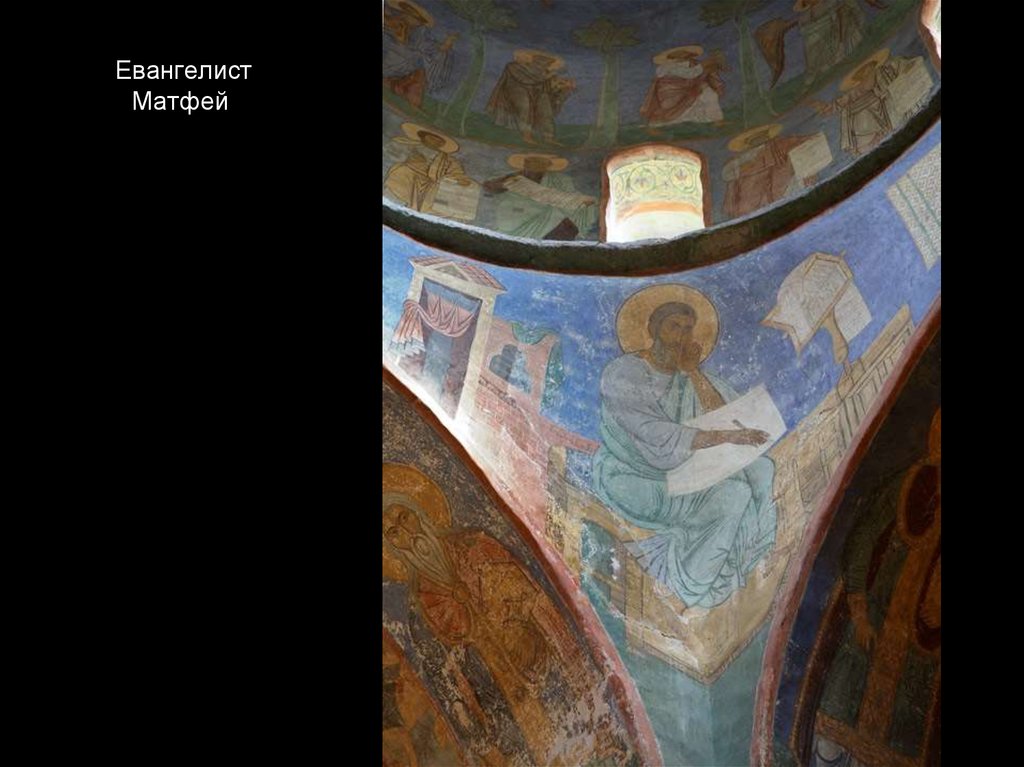 Евангелист Матфей.