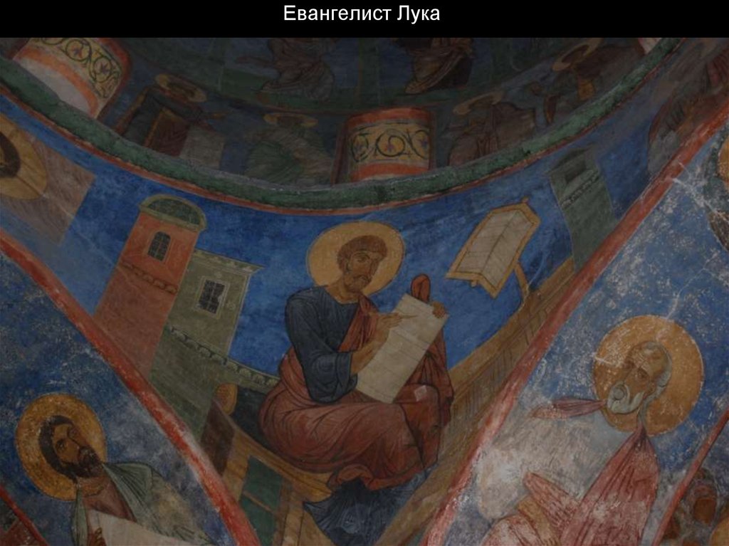 Евангелист Лука