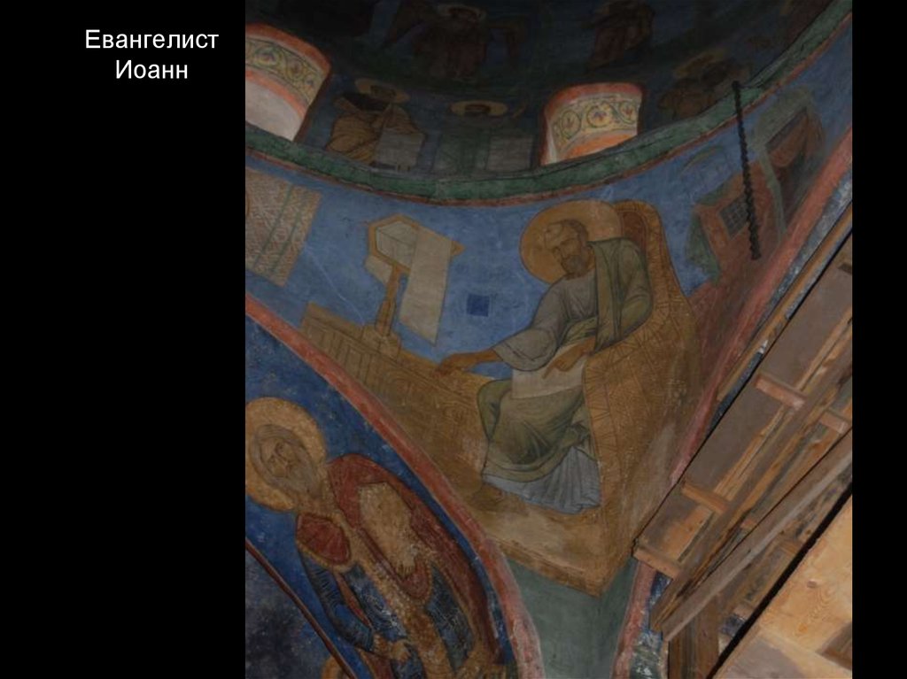 Евангелист Иоанн