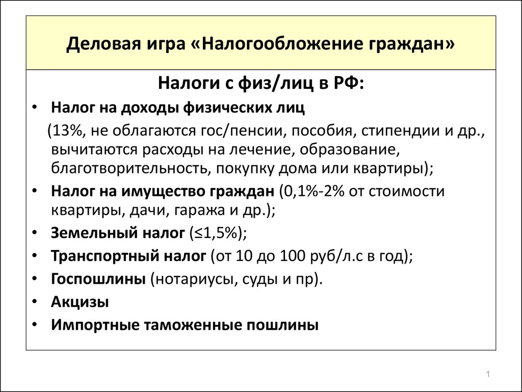 Презентация налогообложение граждан