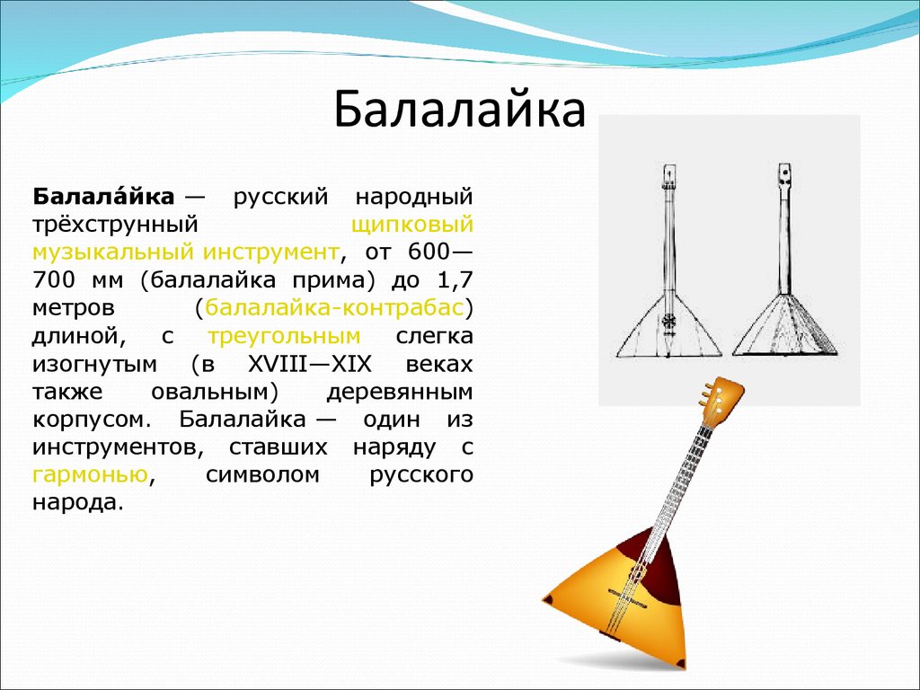 Балалайка размеры чертеж