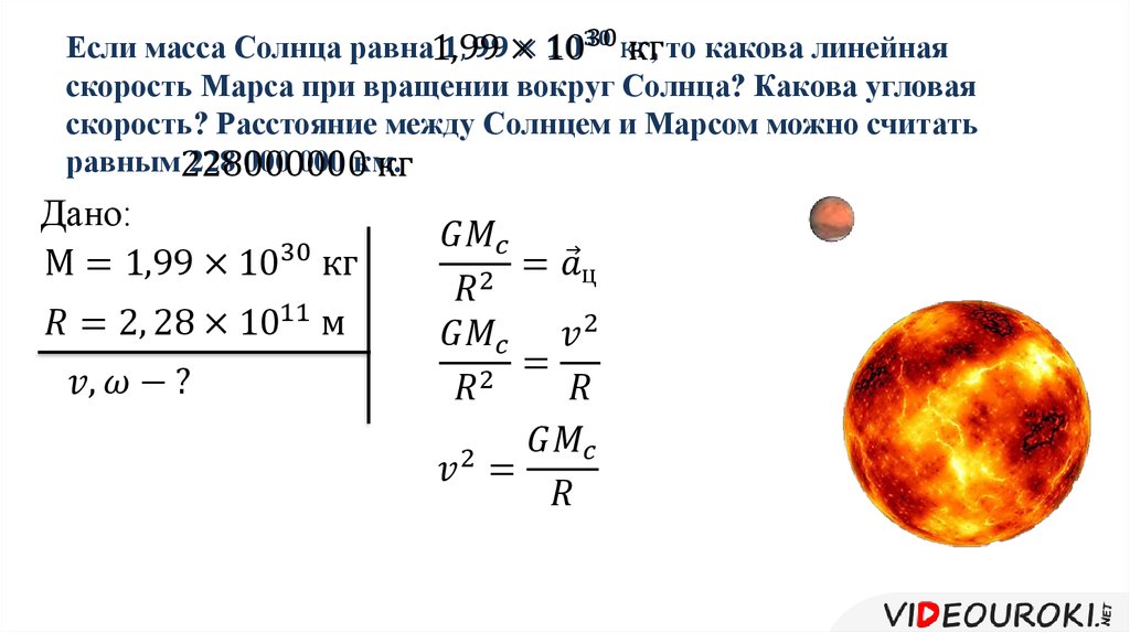 Сколько составляет диаметр солнца. Масса солнца равна. Первая Космическая скорость Марса. Первая Космическая скорость Меркурия. Масса земли и Притяжение.