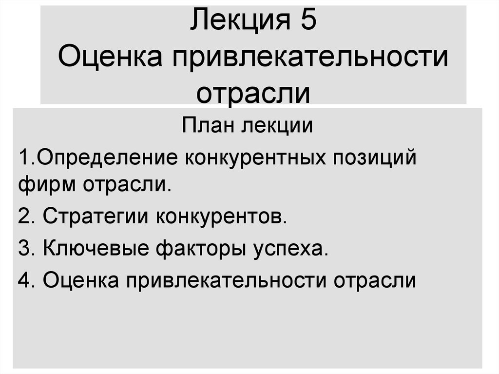 Факторы привлекательности отрасли. Оценка привлекательности отрасли пример. Алгоритм сравнительной привлекательности отраслей. Оценка привлекательности отрасли