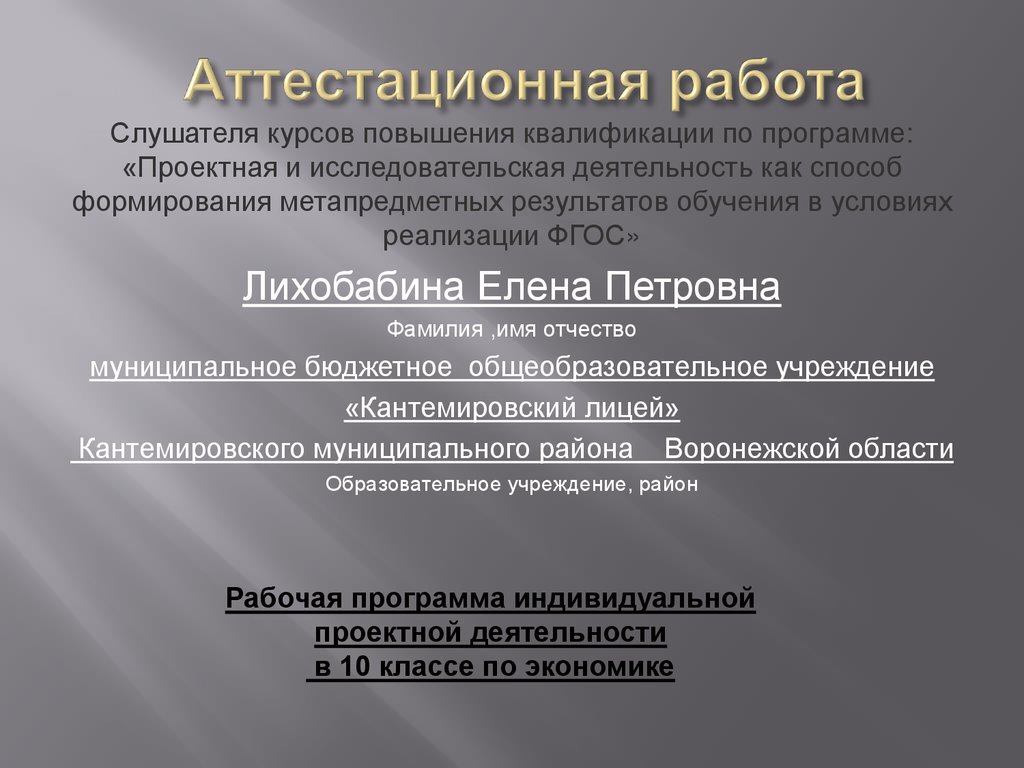 Индивидуальная проектная деятельность 10 класс презентация