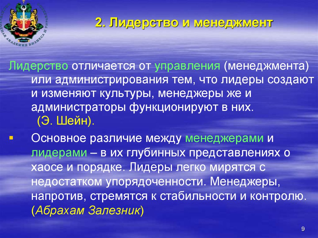 Отличительным признаком лидерства любого. Лидерство в менеджменте. Сущность и природа лидерства. Качества лидера в менеджменте. Лидерство в менеджменте презентация.