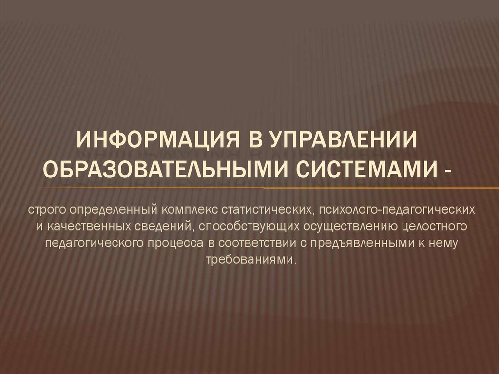 Тема управления. Управление образовательными системами. Методы управления образовательными системами. Формы управления образовательными системами. Способы управления образовательными системами.