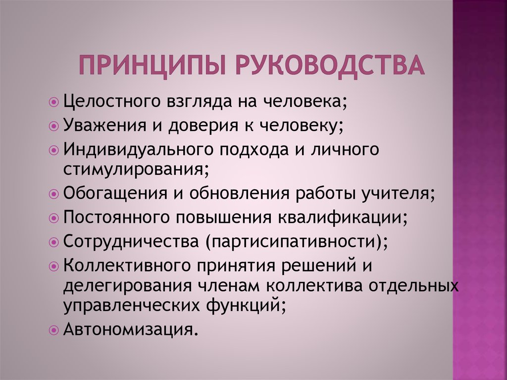 Период коллективного руководства