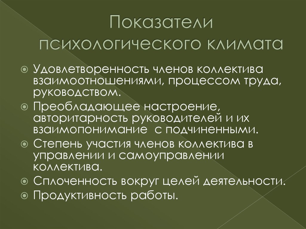 Преобладает настроение. Преобладающее настроение. Показатели психологического климата. Преобладающее настроение ребенка. Настроение преоеобладающее.