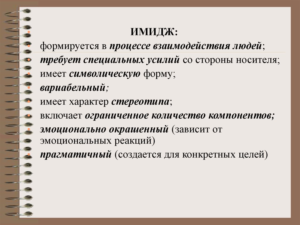 Презентация формирование имиджа организации