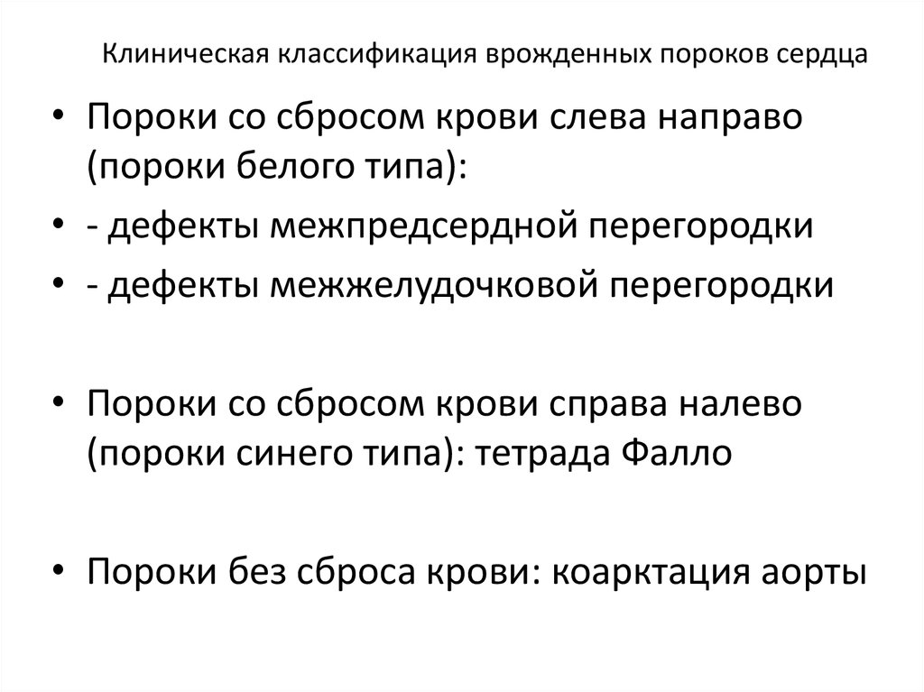 Врожденные и приобретенные пороки сердца презентация