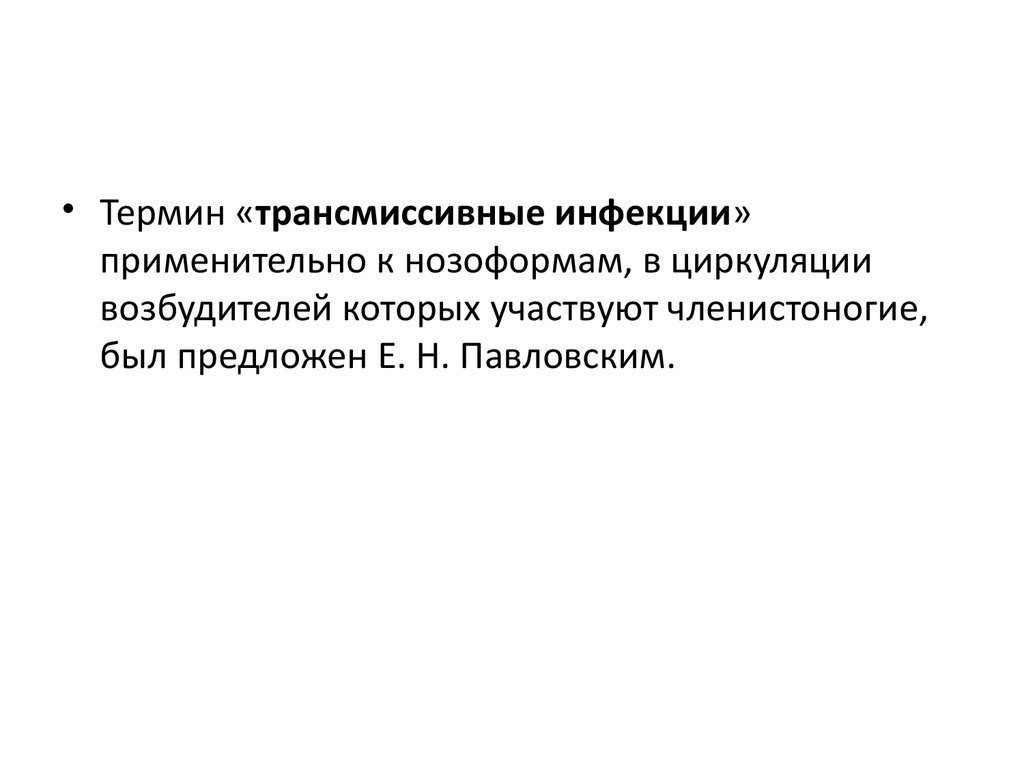 Трансмиссивные заболевания. Характеристика трансмиссивных инфекций. Эпидемиологический надзор за трансмиссивными инфекциями. Трансмиссивные инфекции кроссворд. Кроссворд лечение трансмиссивных инфекций.