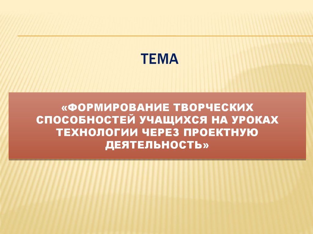 Презентация метод проектов на уроках технологии