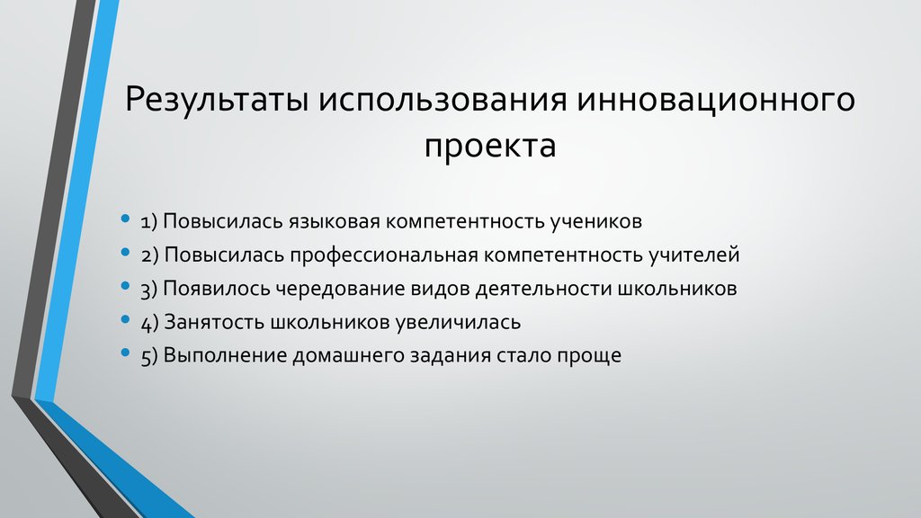 Итоги инновационной деятельности. Основные элементы инновационного проекта. Элементы инновационного проекта.