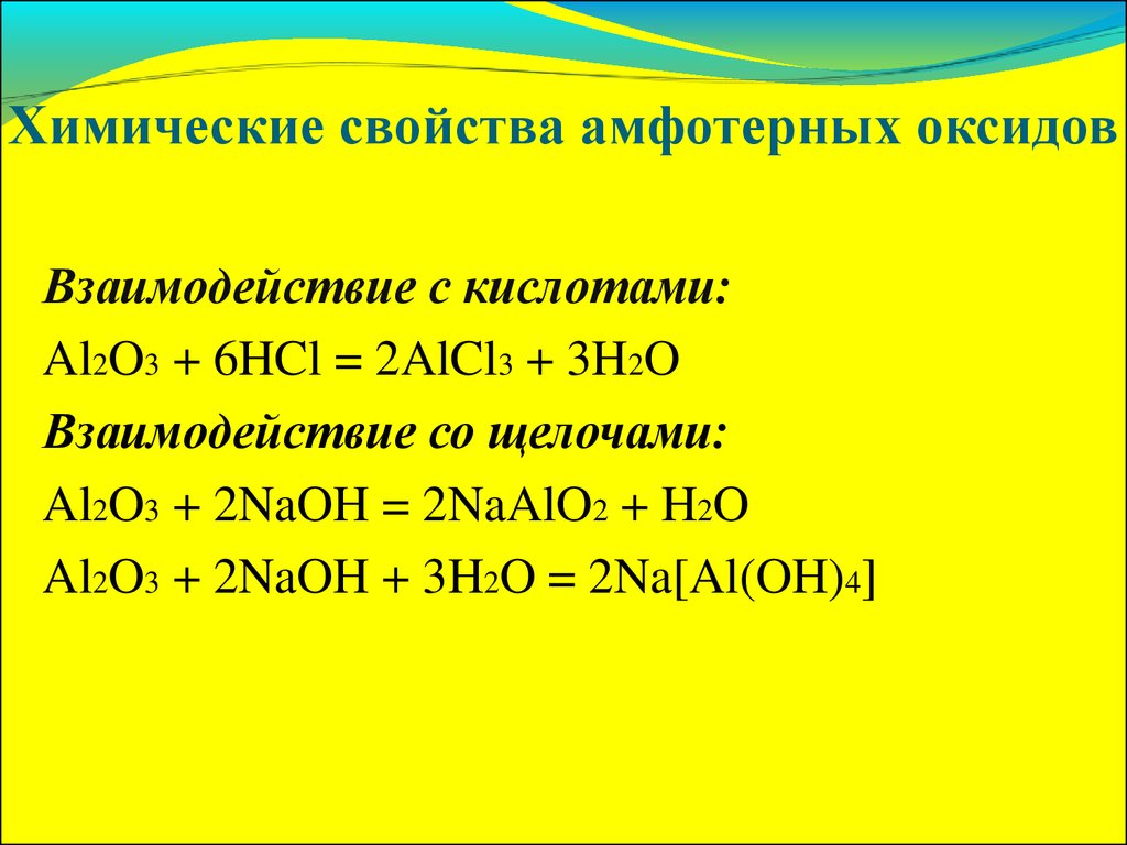 Химические свойства амфотерных оксидов примеры. Химические свойства оксидов задания. Все химические свойства оксидов. Химические свойства оксидов металлов. Химические свойства основных оксидов тест.