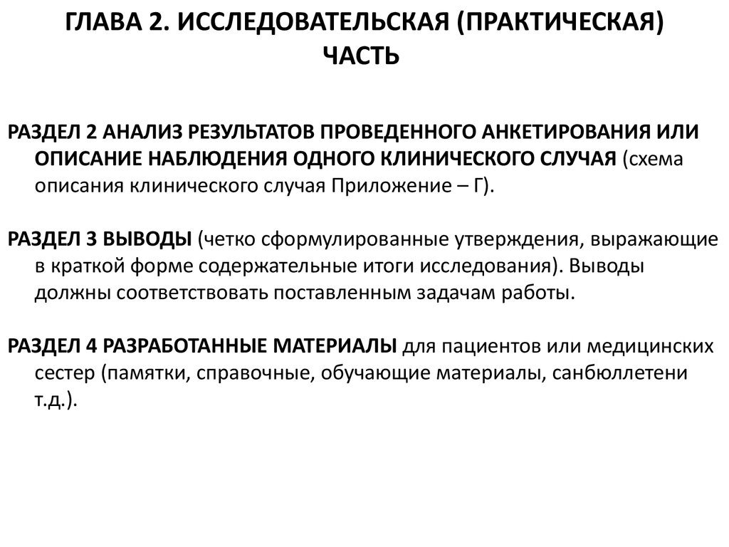 Исследовательско практические. Исследовательско-практическая или исследовательски-практическая. Глава исследовательская часть. Краткое содержание практической части. 1 Глава в исследовательской.
