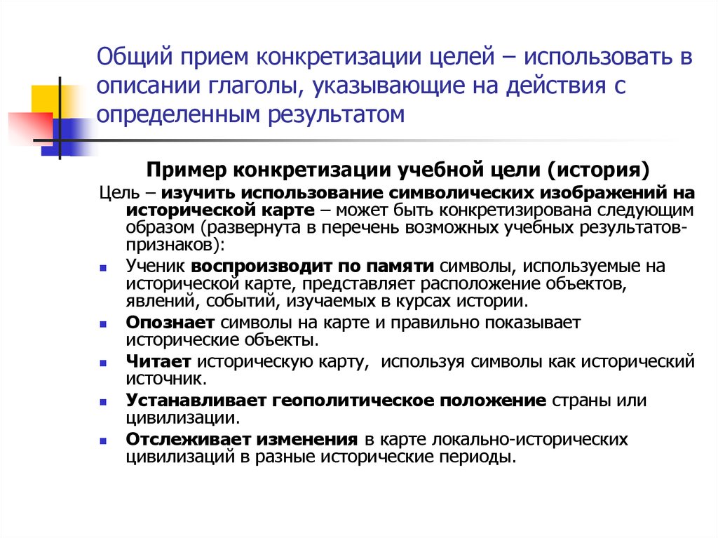 Прием конкретизации примеры. Примеры конкретизации при переводе. Конкретизация целей обучения. Каким образом происходит конкретизация целей обучения.