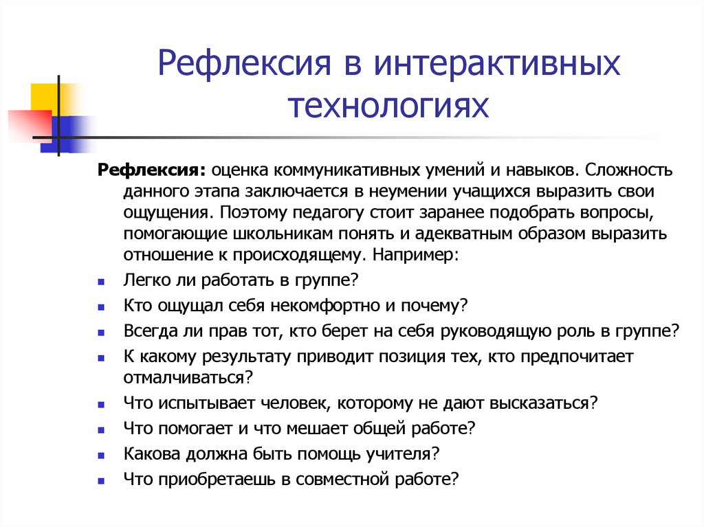 Рефлексивный компонент педагогической деятельности